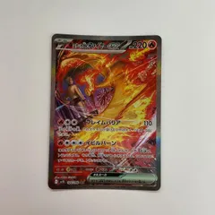 美品　ロケット団のファイヤーEX SAR 状態A】ロケット団のファイヤーex SAR (124/098) [SV10] の通販