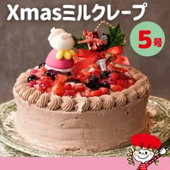 2024年最新】クリスマスケーキ 5号の人気アイテム - メルカリ