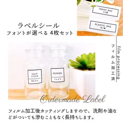 ラベルシール オーダーメイド 耐水ラベル フィルム加工ラベル 調味料ラベル 詰め替えボトル 詰め替えラベルのサムネイル