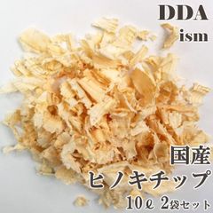 コバエ、ダニを寄せ付けない【DDA】国産 ヒノキチップ 10L 2袋セット dda クワガタ カブトムシ 昆虫 マット 防ダニ
