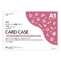 【 新品 未開封 】 コクヨ カードケース(環境対応)硬質A1 クケ3011 未使用 送料無料のサムネイル