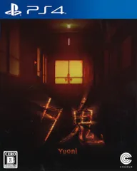 PS4 夕鬼