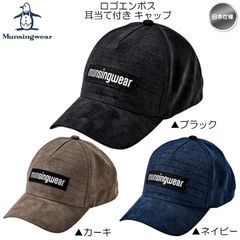 マンシングウェア ロゴエンボス 耳当て付き アジャスタブル キャップ 帽子 MEBWJC04 日本仕様 Munsingwear 新品 未使用
