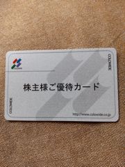 返却不要】コロワイド株主優待カード 20000円分 - メルカリ