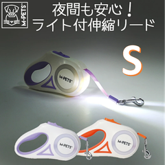 【M-PETS】FLASH Retractable Leash　Sサイズ
