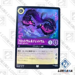 フロットサム＆ジェットサム プロモ 4枚 セット FOIL ディズニー ロルカナ ロルカナ フロットサム&ジェットサム プロモ - メルカリ