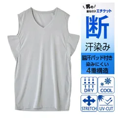 インナー Tシャツ 《Vネック：ノースリーブグレー》新品 未使用 メンズ 紳士 汗染み対策 脇汗 エチケット 下着 肌着 ストレッチ 接触冷感 ドライ 紫外線対策 Yシャツ下 ワイシャツ下【C9T】【メール便1】ファッション メンズ M L LL 夏