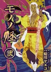 2025年最新】モノノ怪 漫画の人気アイテム - メルカリ