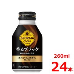 ジョージア 香るブラック 260mlボトル缶/24本入り