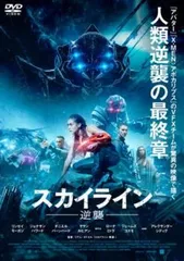 スカイライン 逆襲【洋画 中古 DVD】レンタル落ち