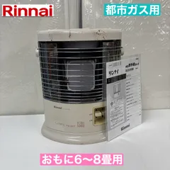 リンナイ㈱ CERAMIC HEATER5000 ガス赤外線ストーブ（中古品） リンナイ㈱ CERAMIC HEATER5000 ガス赤外線ストーブ（中古品