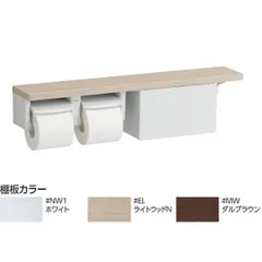 新品未開封品！TOTO 木製ペーパーホルダー [YHB62NS#MLW] YHB62NS#MLW｜TOTO棚付二連紙巻器[62シリーズ][天然木]