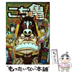 中古】 こち亀クライマックス！！ 6月/集英社/秋本治