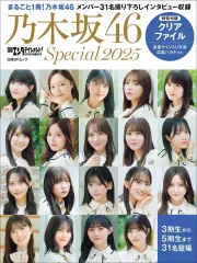 【中古】芸能雑誌 付録付)日経エンタテインメント! 乃木坂46 Special 2025