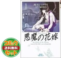 2025年最新】悪魔 デイモス の花嫁の人気アイテム - メルカリ