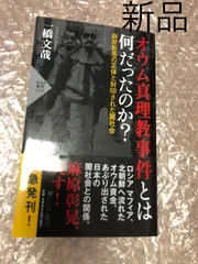 2024年最新】麻原彰晃 本の人気アイテム - メルカリ