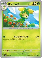 【中古】 ポケモンカードゲーム オリーニョ SVD SVD 010/139