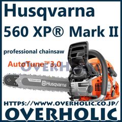 ハスクバーナチェンソー560XP-Mark2/20XTL/新品未使用品/国内正規品