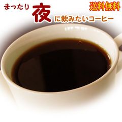 コーヒー豆 夜に飲みたいコーヒー福袋 マンデリン 100g、ホンジュラス 180g、フレンチブレンド 100g コーヒー 珈琲豆 こーひーまめ 粉 業務用 こーひまめ レギュラーコーヒー アラビカ豆 コヒー豆 ポイント消化 お礼 父 男性 グルメ お試し コー