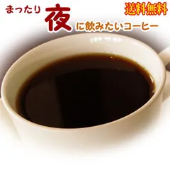 コーヒー豆 夜に飲みたいコーヒー福袋 マンデリン 100g、ホンジュラス 180g、フレンチブレンド 100g コーヒー 珈琲豆 こーひーまめ 粉 業務用 こーひまめ レギュラーコーヒー アラビカ豆 コヒー豆 ポイント消化 お礼 父 男性 グルメ お試し コーのサムネイル