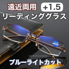 老眼鏡 ＋1.5 40代 50代 遠近両用 ブルーライトカット UVカット リーディンググラス メンズ レディース フチなし リムレス 軽量 黒灰
