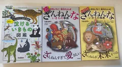 ｊ/【児童書】ざんねんないきもの事典　シリーズ　３冊セット　小学生　動物　生物　今泉 忠明　『ほろっと泣けるいきもの図鑑』 『おもしろい! 進化のふしぎ 続ざんねんないきもの事典』 『おもしろい! 進化のふしぎ さらにざんねんないきもの事典』
