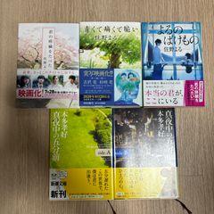 住野よる　本多孝好　読書セット