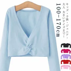 子供 裏起毛 バレエ ボレロ カシュクール ウォームアップ 上着 カーディガン ジュニア 女の子 長袖 保温着 トップス キッズ ジュニア 大人 レディース かわいい バレエ用品 バレエ衣装 バレエウ#amyz3032