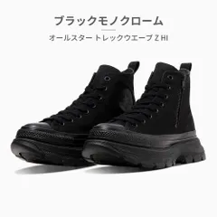 ★クーポン発行中【正規品取扱店･新品】コンバース スニーカー メンズ レディース オールスター トレックウエーブ Z HI 31316740 31316741 converse ALL STAR TREKWAVE Z HI 厚底