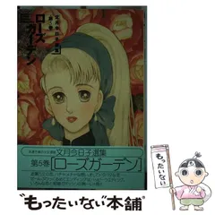 【中古】 文月今日子選集 ６/宙出版/文月今日子 2025年最新】文月今日子 選集の人気アイテム - メルカリ