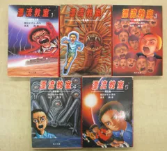 小説版「漂流教室」5巻全巻セット 楳図かずお 角川文庫