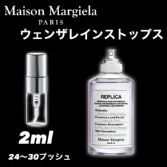 ★人気急上昇中★ウェンザレインストップス　2ml　Maison Margiela 　メゾンマルジェラ　香水　サンプル　お試し