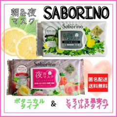 【限定セット】サボリーノ　ボタニカルタイプ＆とろける果実のマイルドタイプ