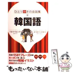 2025年最新】韓国語 JTBパブリッシングの人気アイテム - メルカリ 
