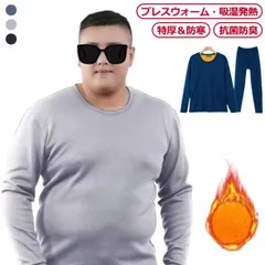 裏起毛 ヒートテック メンズ 厚手 大きめ 極暖 大きいサイズ 上下セット 2点セット あったかインナー 防寒肌着 長袖シャツ ロングレギンス 前開き 吸湿発熱 防寒 保温インナー 大きいサイズ メン#shbwdd3718