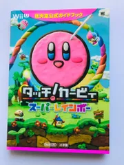 タッチ！ カービィ スーパーレインボー 任天堂公式ガイドブック 攻略本 Wii U Touch! Hoshi no Kirby Super Rainbow Official Guidebook