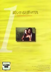 愛していると言ってくれ　DVD全6枚セット　レンタル落ち Amazon.co.jp: 愛していると言ってくれ BOXセット [DVD] : 常盤