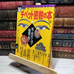 3-#桓檀古記 天皇家・倭国 神道のルーツ 鹿島昇 1986年 昭和61年