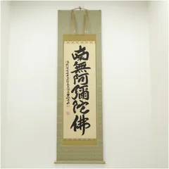 「六字名号曼荼羅」木版刷り 1枚|木版画 仏教美術 浄土真宗 親鸞本願寺 和本 六字名号曼荼羅」木版刷り 1枚|木版画 仏教美術 浄土真宗