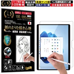 ペーパーライク 保護フィルム Surface Pro 9 / Pro 9＋ / Surface Pro 8 / Surface Pro X フィルム アンチグレア ペーパー 紙 テクスチャ 紙のような描き心地 液晶保護フィルム マット仕上げ 反射防止