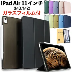 強化ガラスフィルム付き iPad Air 11インチ (M3/M2) 2025/2024年モデル 対応 ケース スマートカバー ケース 三つ折り保護カバー クリアバックケース 自立スタンド・オートスリープ機能 軽量・薄型・ハードタイプ
