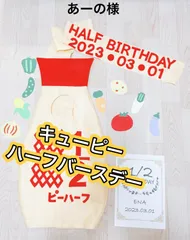 みいたろ様】キューピーハーフバースデー cristalperfumaria.com.br