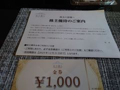 北の達人ホールディングス株主優待　1枚