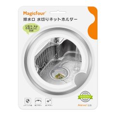 排水口 水切りネットホルダー キッチン 排水溝 ゴミ受け 排水口 リング バスケットいらず 浅型 ステンレス製 流し台 シンク 口14.5cm対応