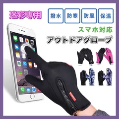手袋 スマホ対応手袋 アウトドアグローブ スノボ　スキー　冬　通勤　バイク