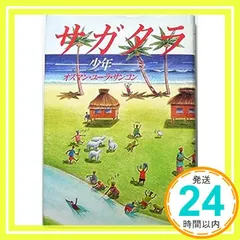サガタラ: 少年 [Dec 01， 1990] オスマン・ユーラ サンコン_02
