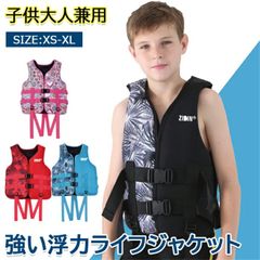 送料無料 ライフジャケット 子供用 大人用 救命胴衣 強い浮力 ライフベスト フローティングベスト 海釣り 安全ストルドル 船釣り シュノーケリング 水泳 海水浴 ライフジャケット キッズ ライフベスト 救命具 ジュニア 防災 フローティングベスト バックル