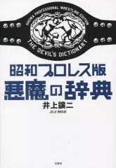 プロレス関連書籍セット　45冊セット 週刊プロレス増刊 2025年9月号 - 紀伊國屋書店ウェブストア