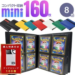 【購入特典付 スリーブ100枚】 カードホルダー ミニ カードファイル 160枚収納 全8色カラー 1ページ4ポケット ポケモンカード ポケカ 保護 ケース カード保護 防護 収納 大容量 趣味 便利 整理 35pt トレカ トレカケース ポケモンカードケース