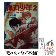 【中古】 愛のトライアル/ハーパーコリンズ・ジャパン/メアリー・キャノン 中古】 愛のトライアル/ハーパーコリンズ・ジャパン/メアリー